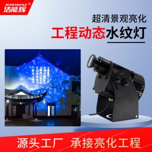 動(dòng)態(tài)水波紋投影燈